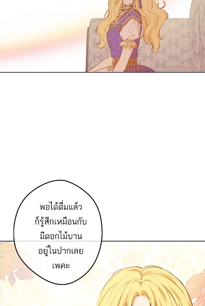 Who Made Me a Princess - หน้า 22