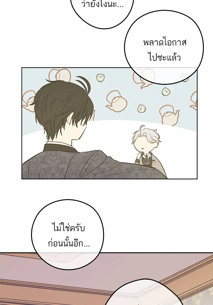 Who Made Me a Princess - หน้า 61