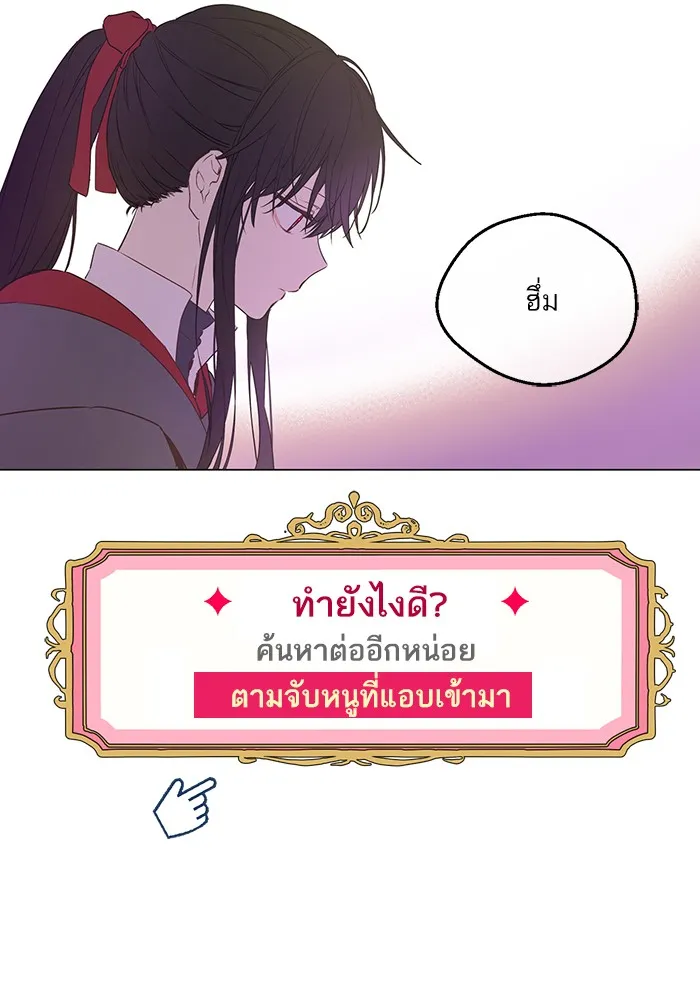 Who Made Me a Princess - หน้า 44