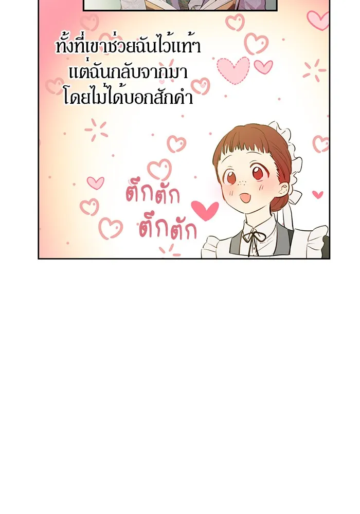 Who Made Me a Princess - หน้า 28