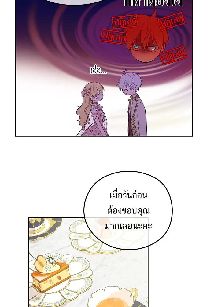 Who Made Me a Princess - หน้า 36