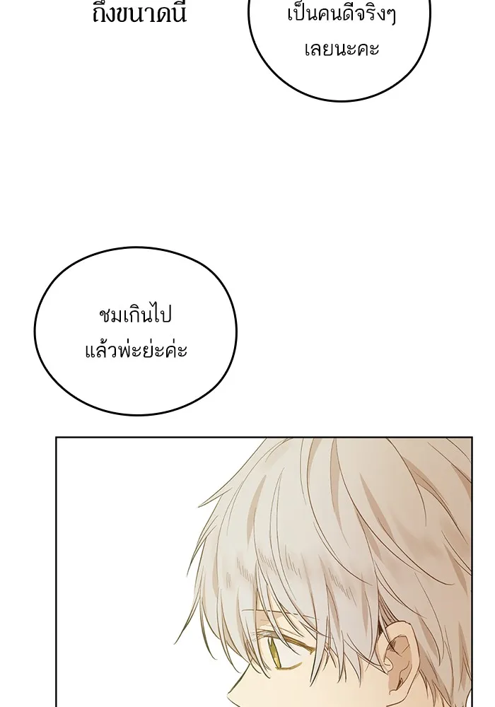 Who Made Me a Princess - หน้า 48