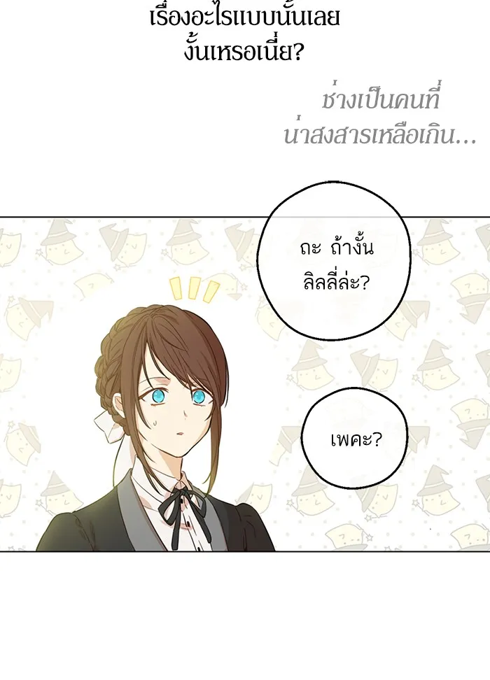 Who Made Me a Princess - หน้า 31