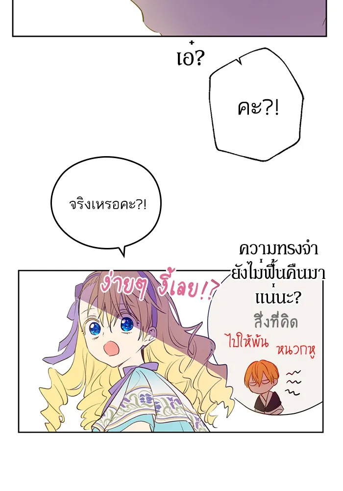 Who Made Me a Princess - หน้า 57