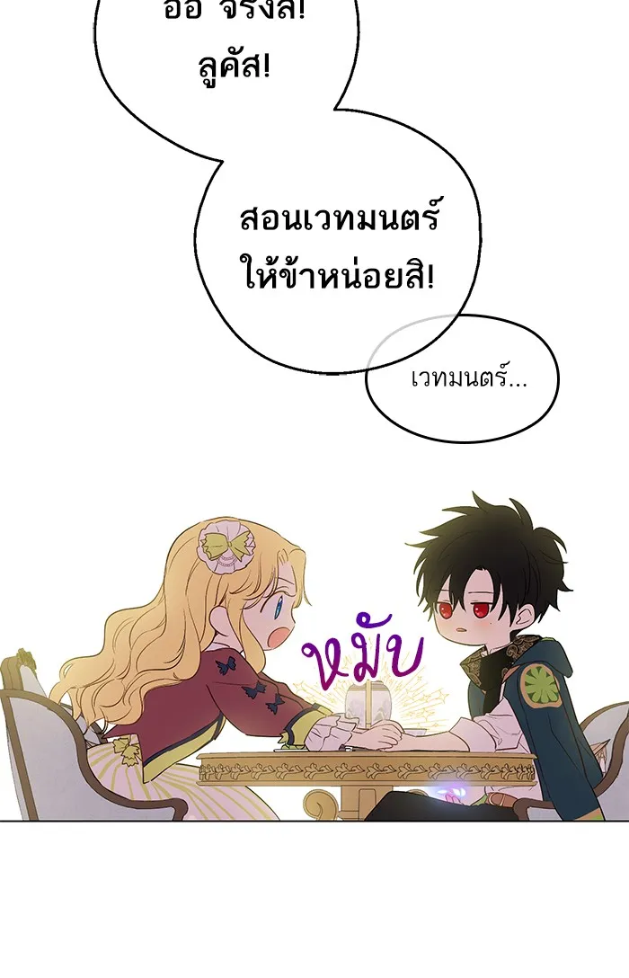 Who Made Me a Princess - หน้า 68