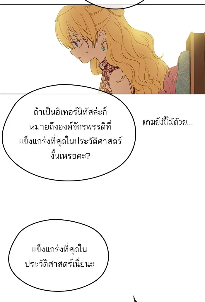 Who Made Me a Princess - หน้า 20