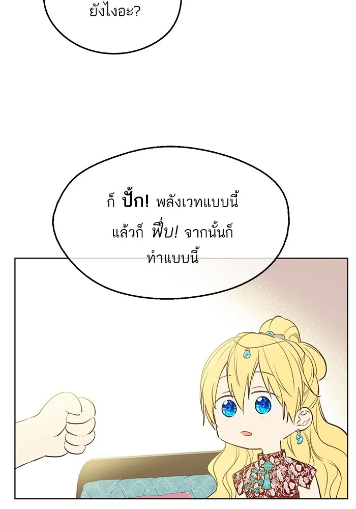 Who Made Me a Princess - หน้า 28