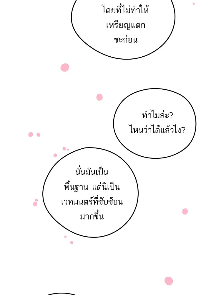 Who Made Me a Princess - หน้า 38