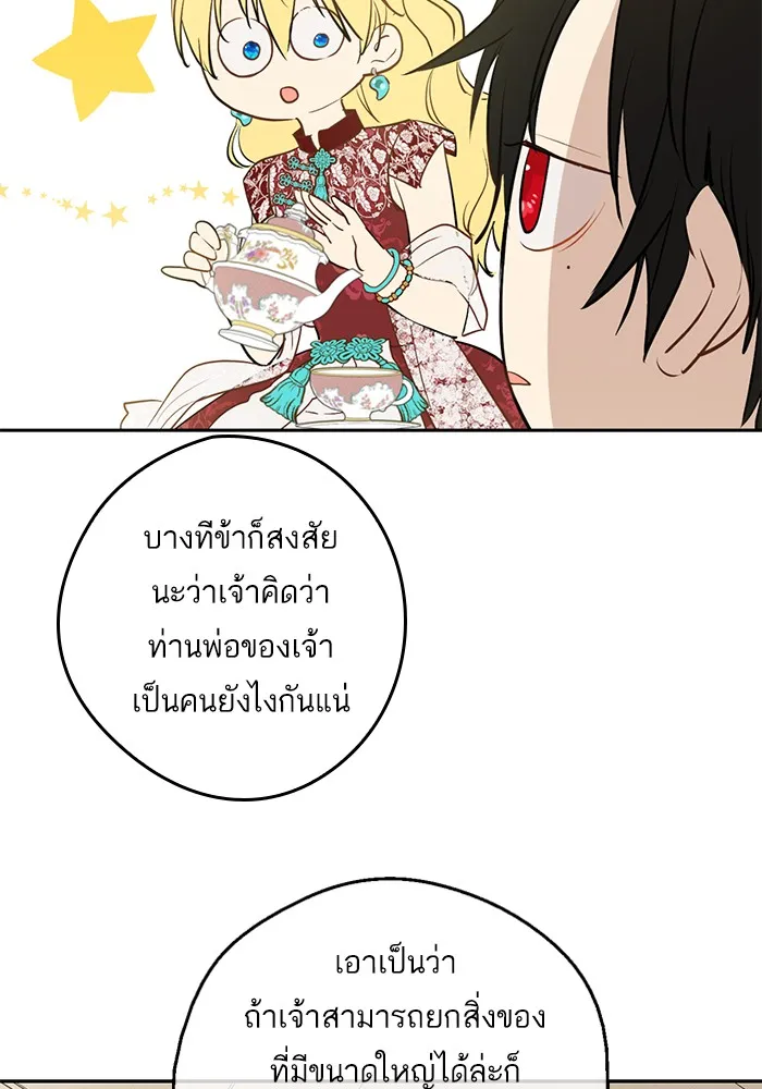 Who Made Me a Princess - หน้า 42