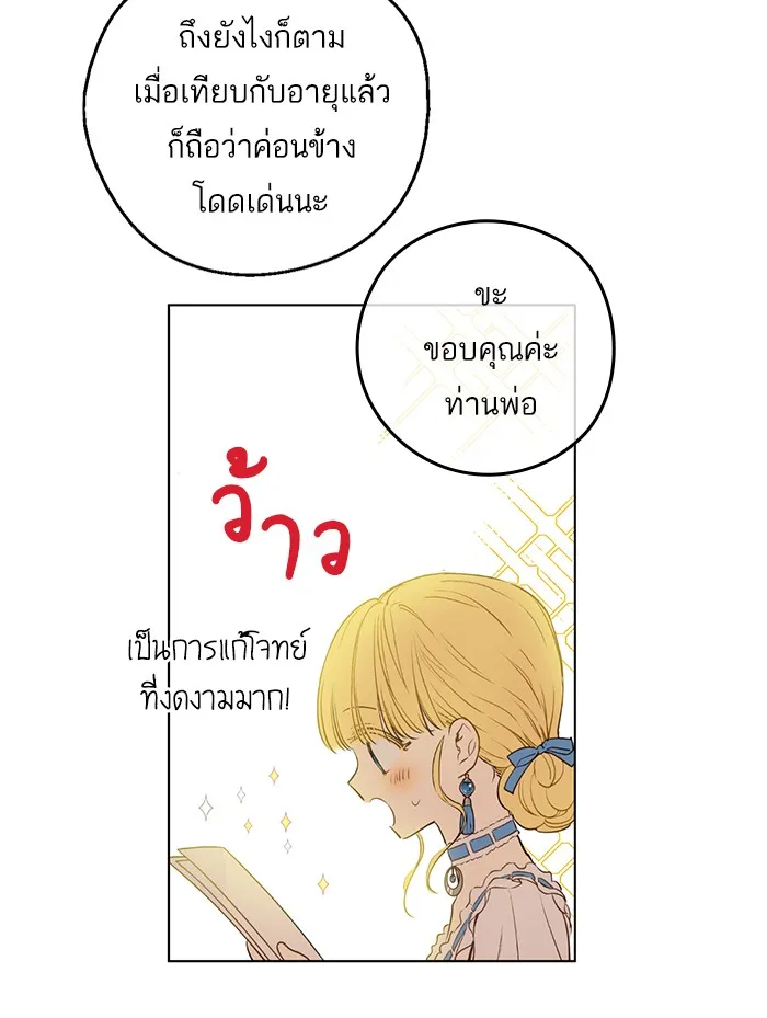 Who Made Me a Princess - หน้า 16