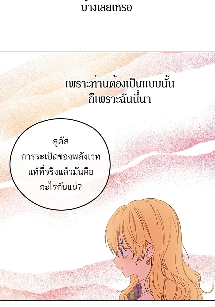 Who Made Me a Princess - หน้า 21