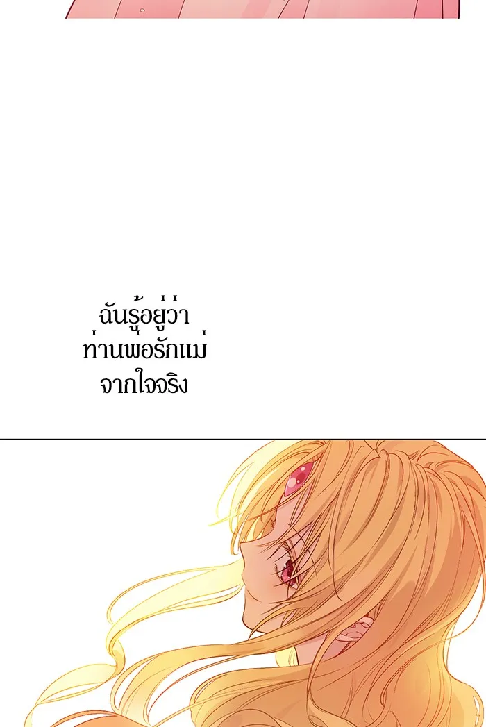 Who Made Me a Princess - หน้า 4