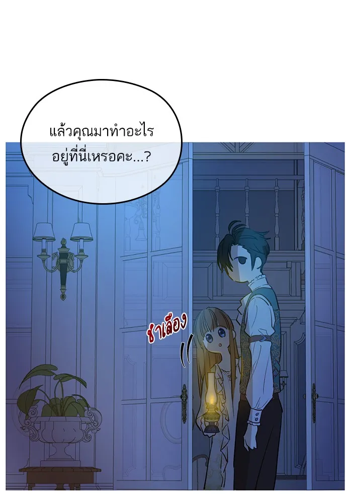 Who Made Me a Princess - หน้า 59