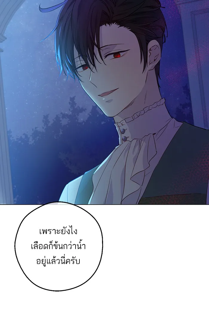 Who Made Me a Princess - หน้า 22