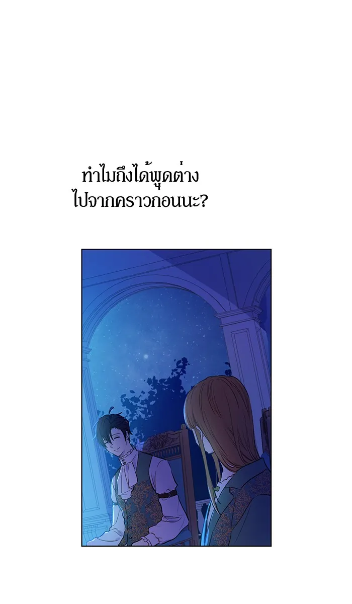 Who Made Me a Princess - หน้า 24