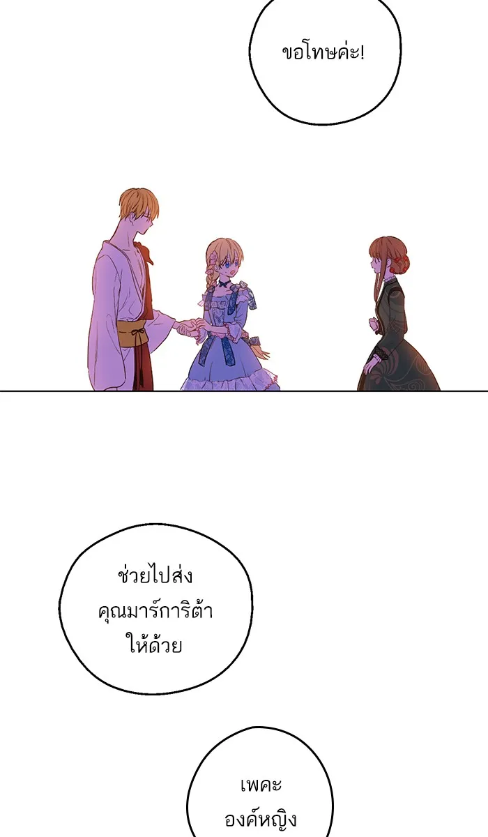 Who Made Me a Princess - หน้า 68