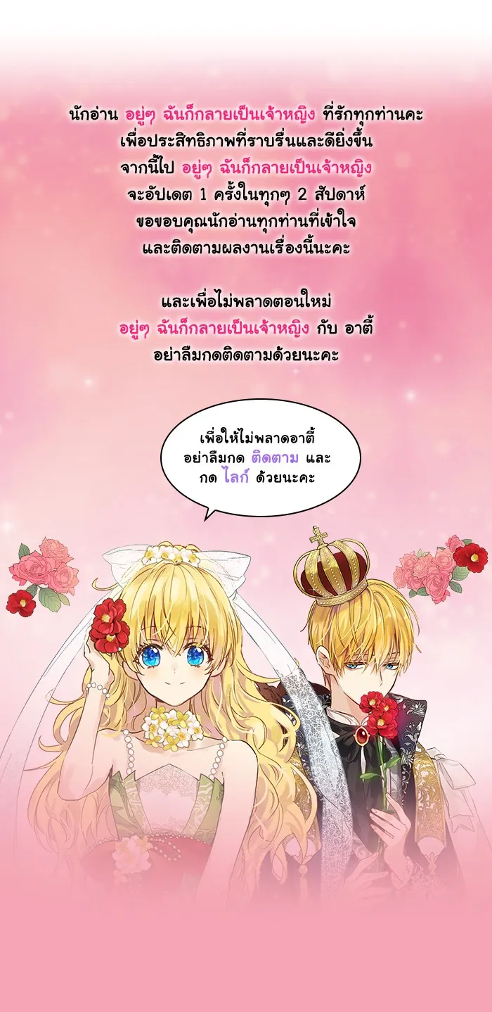 Who Made Me a Princess - หน้า 78