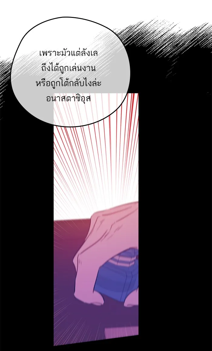 Who Made Me a Princess - หน้า 29