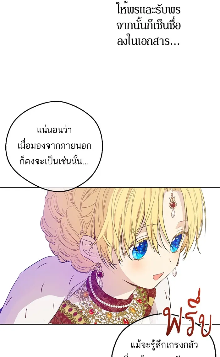 Who Made Me a Princess - หน้า 54