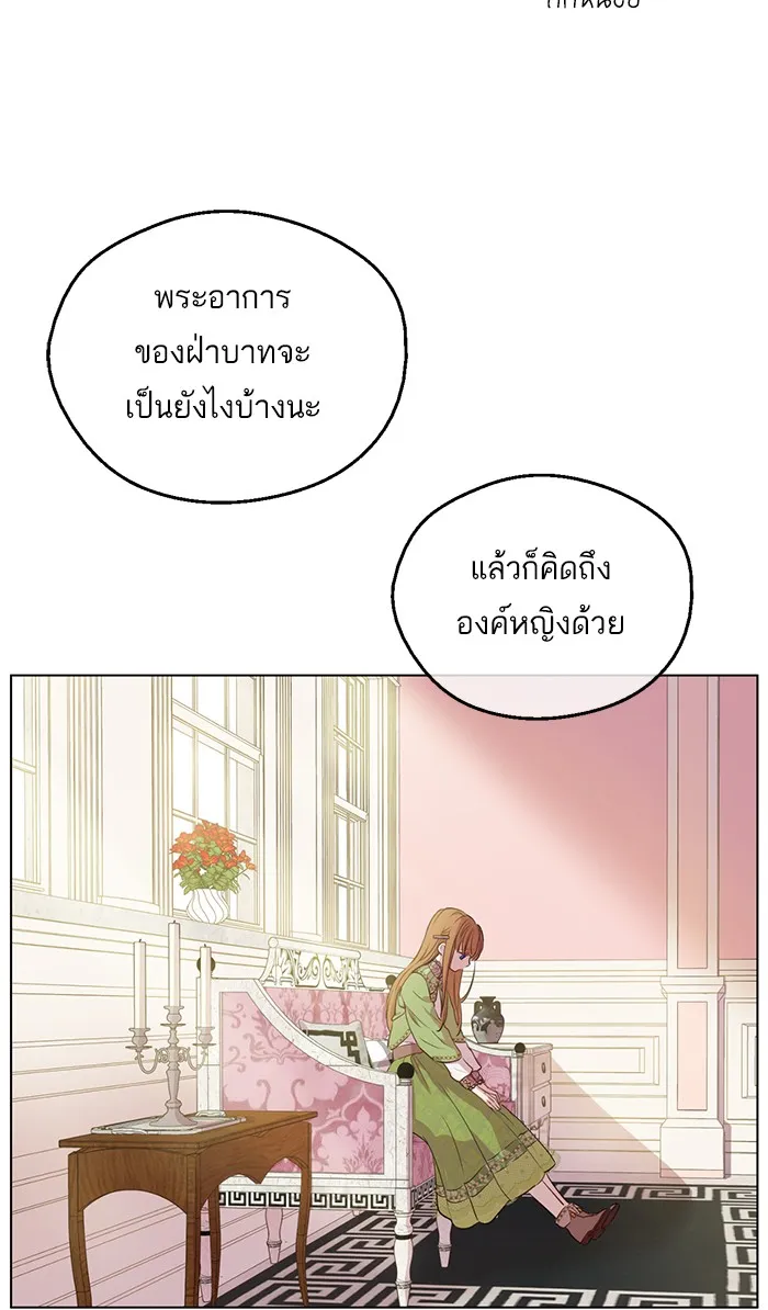 Who Made Me a Princess - หน้า 6