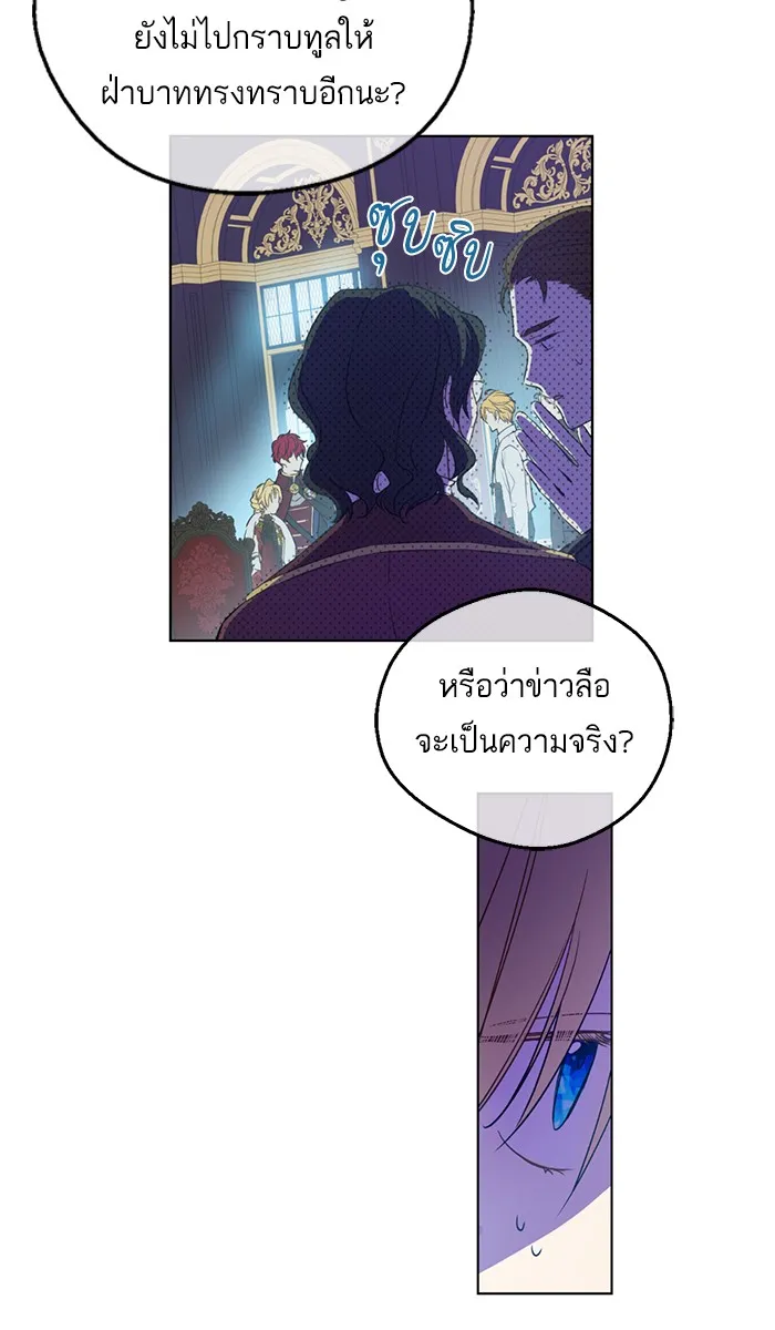 Who Made Me a Princess - หน้า 58