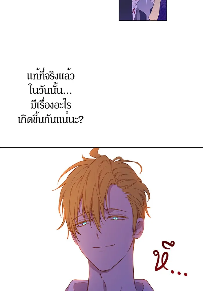 Who Made Me a Princess - หน้า 76