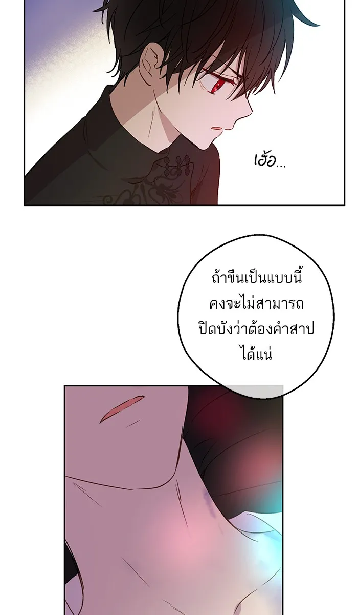 Who Made Me a Princess - หน้า 57