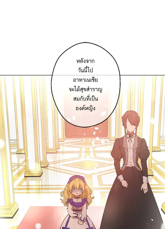 Who Made Me a Princess - หน้า 10