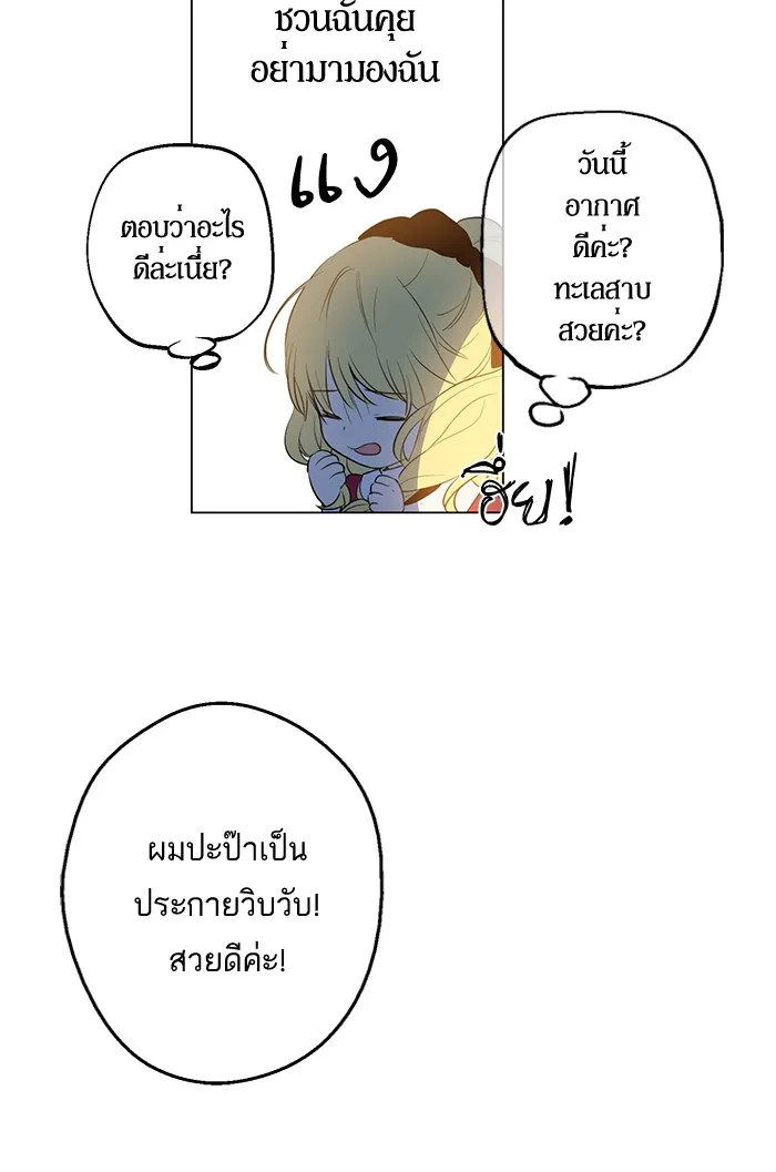 Who Made Me a Princess - หน้า 43