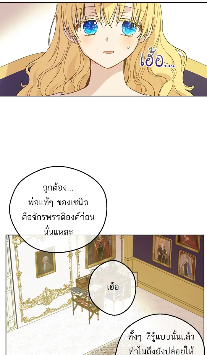 Who Made Me a Princess - หน้า 24