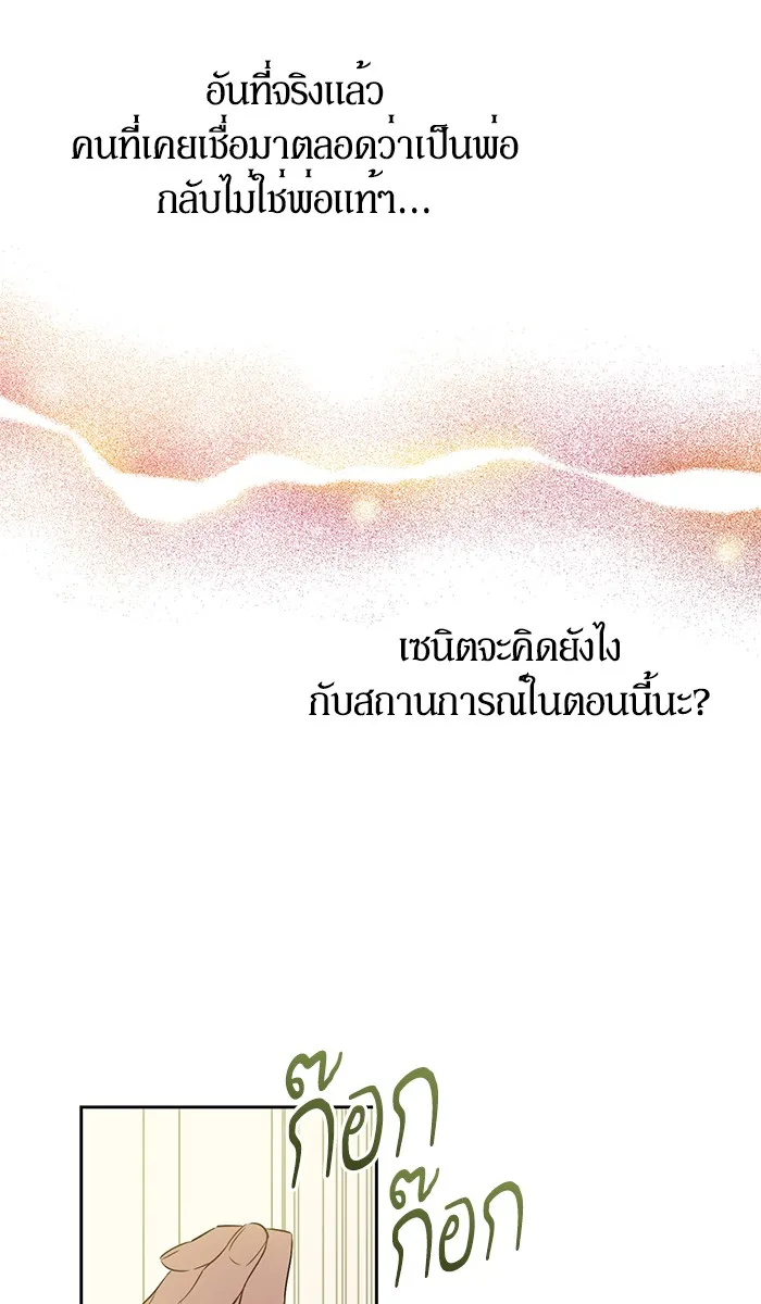 Who Made Me a Princess - หน้า 28