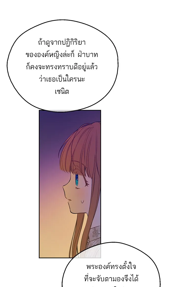 Who Made Me a Princess - หน้า 40