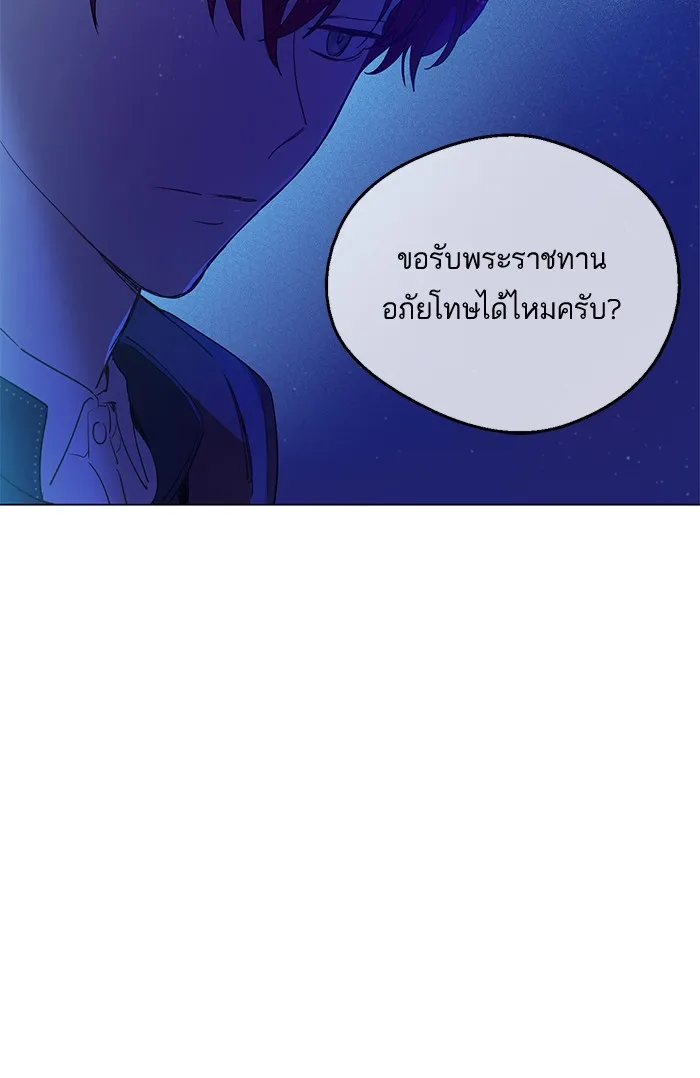 Who Made Me a Princess - หน้า 24