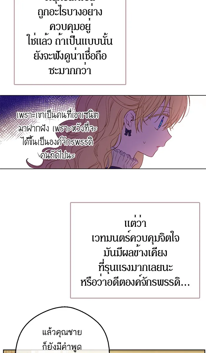 Who Made Me a Princess - หน้า 28