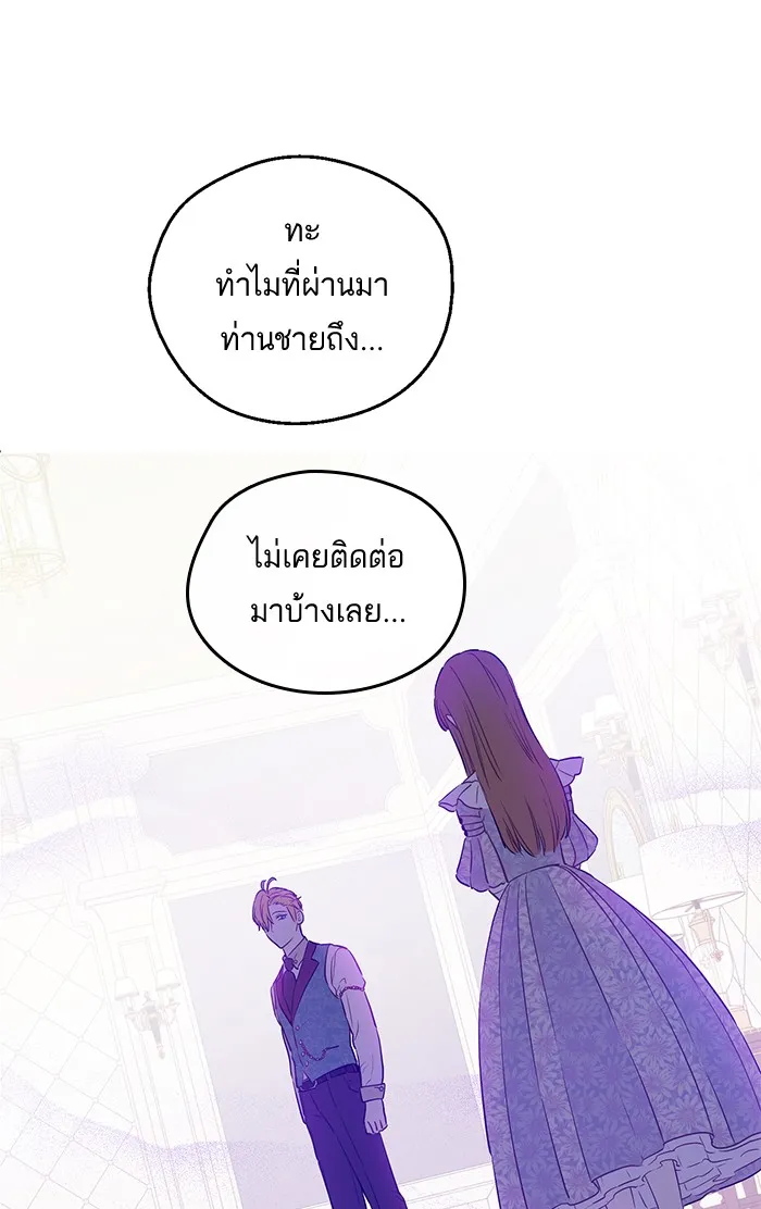 Who Made Me a Princess - หน้า 43