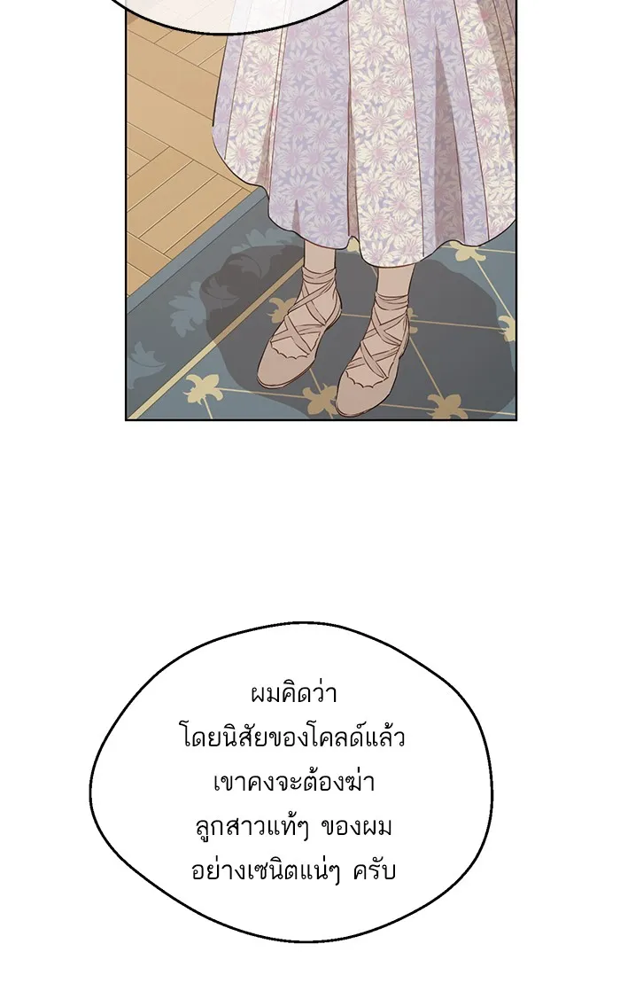 Who Made Me a Princess - หน้า 52