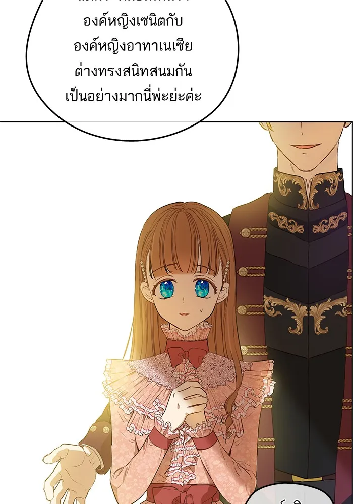 Who Made Me a Princess - หน้า 27