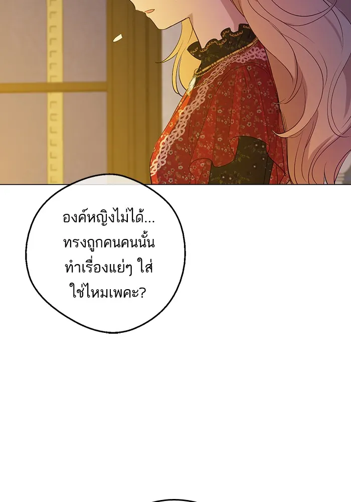 Who Made Me a Princess - หน้า 23