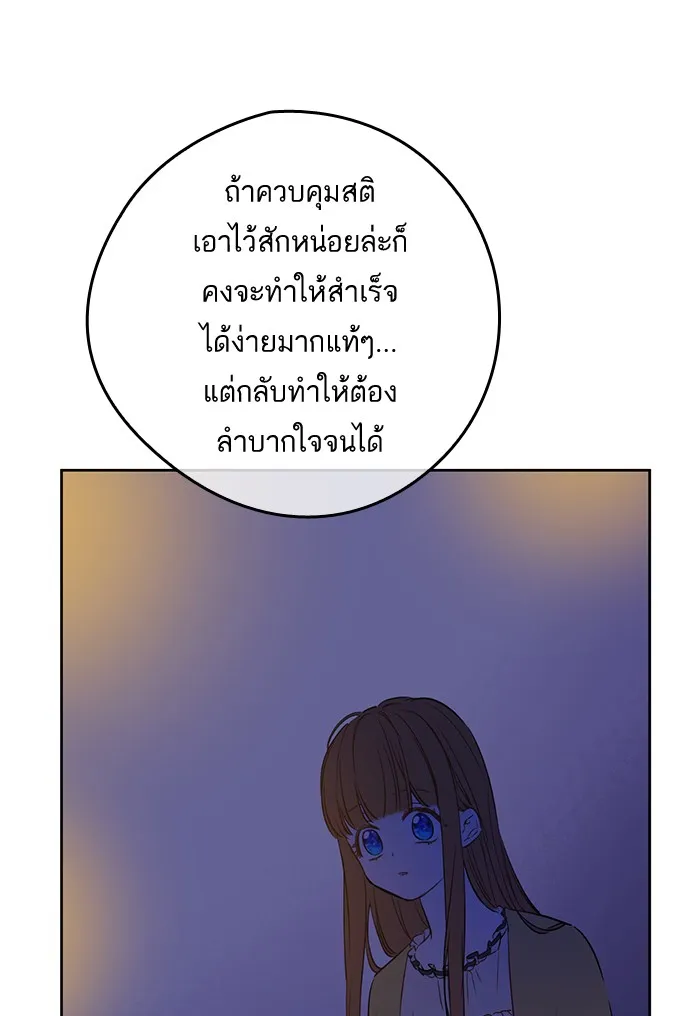 Who Made Me a Princess - หน้า 39