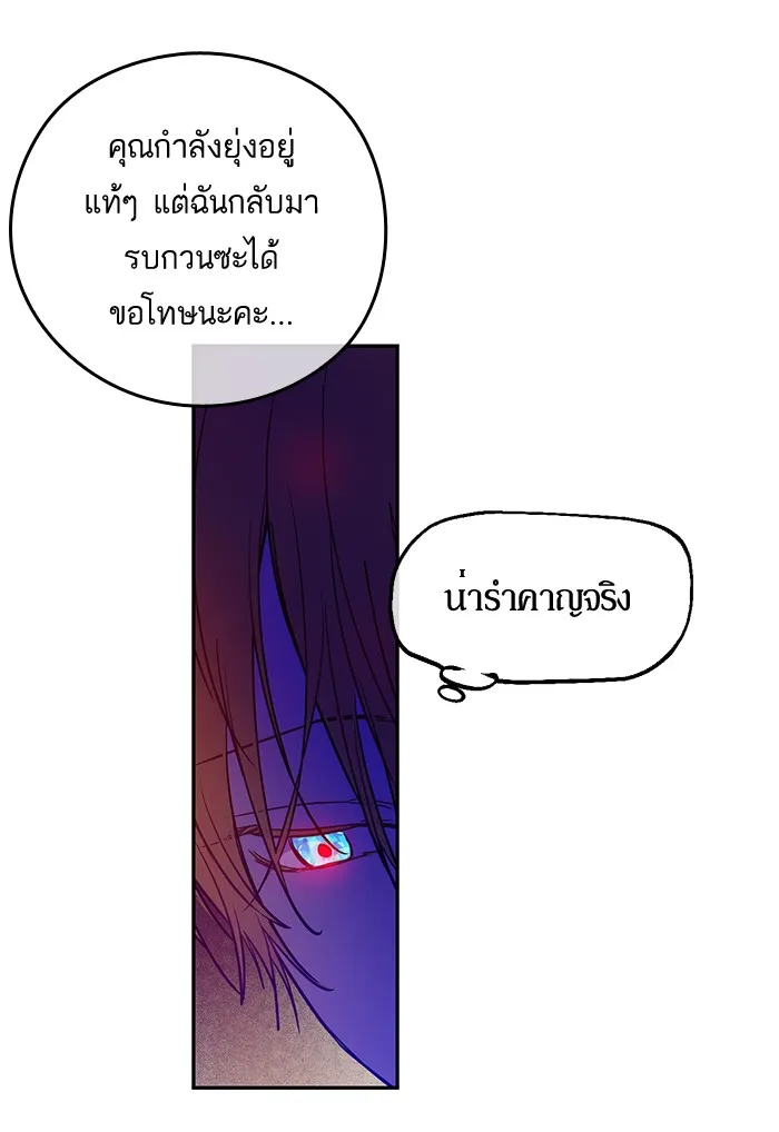 Who Made Me a Princess - หน้า 54