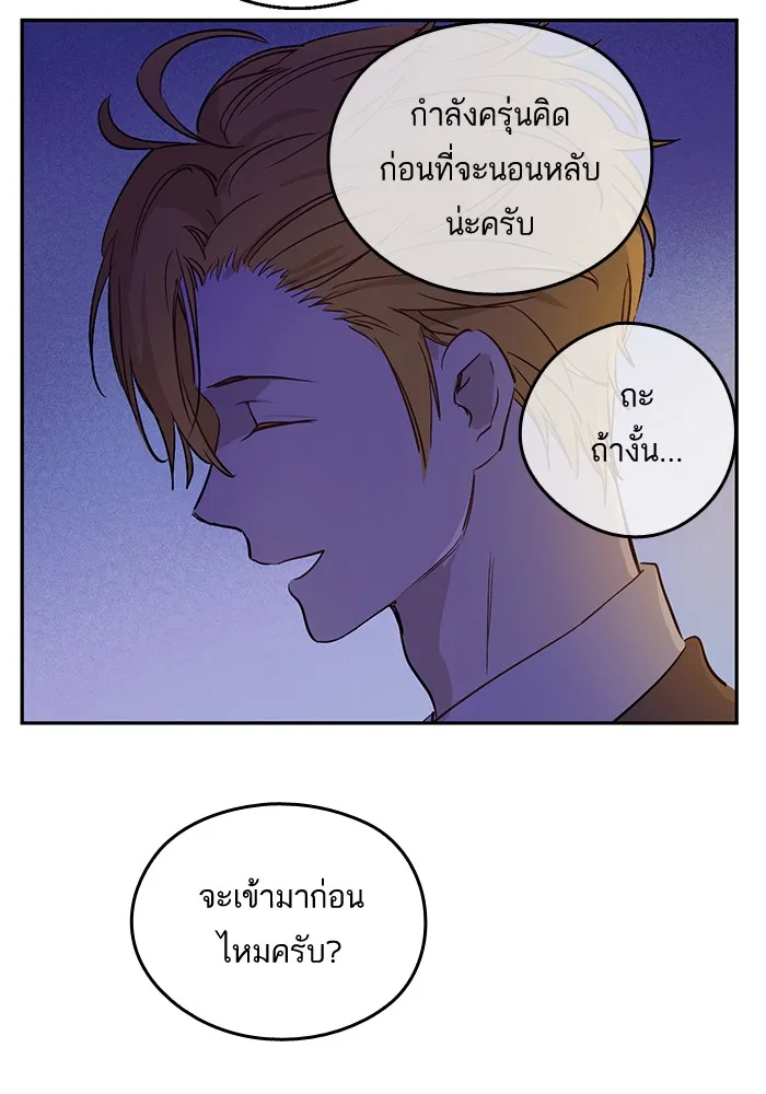 Who Made Me a Princess - หน้า 59