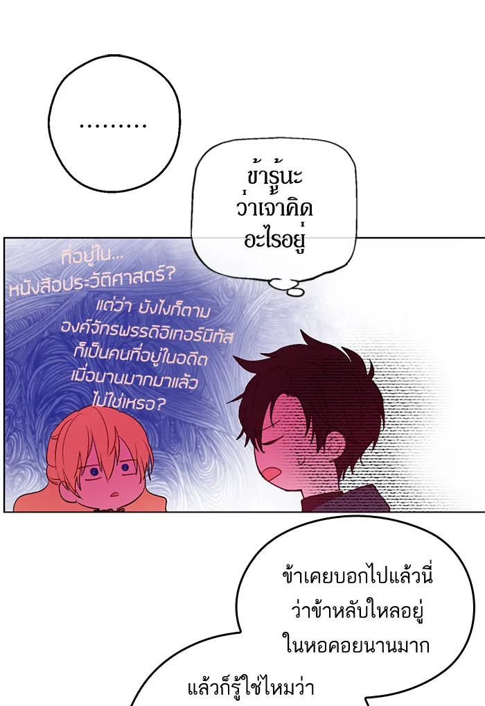 Who Made Me a Princess - หน้า 72