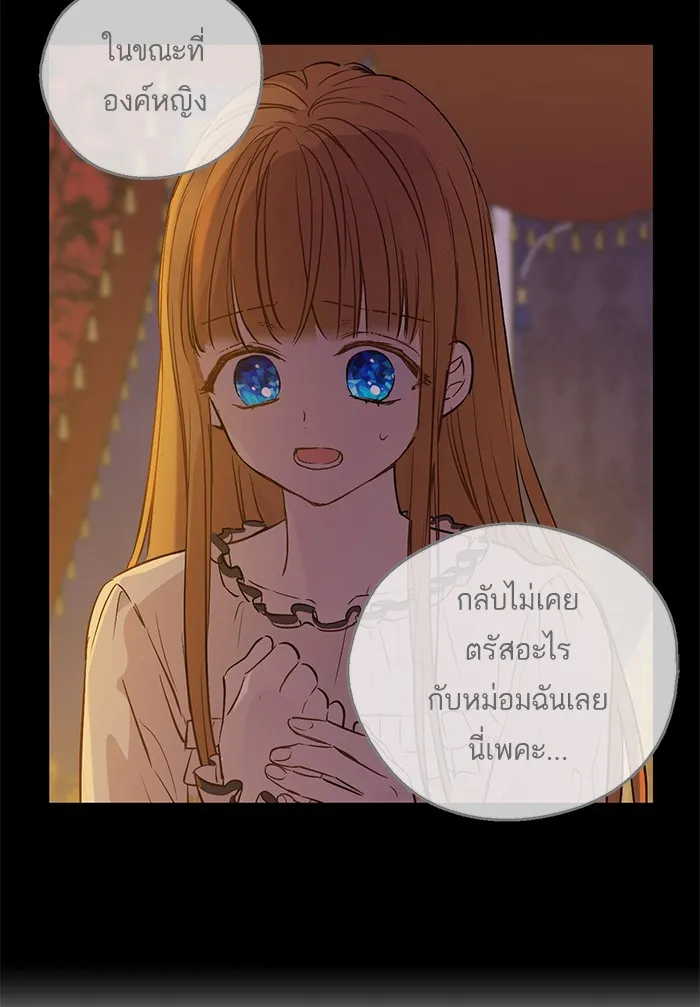 Who Made Me a Princess - หน้า 16