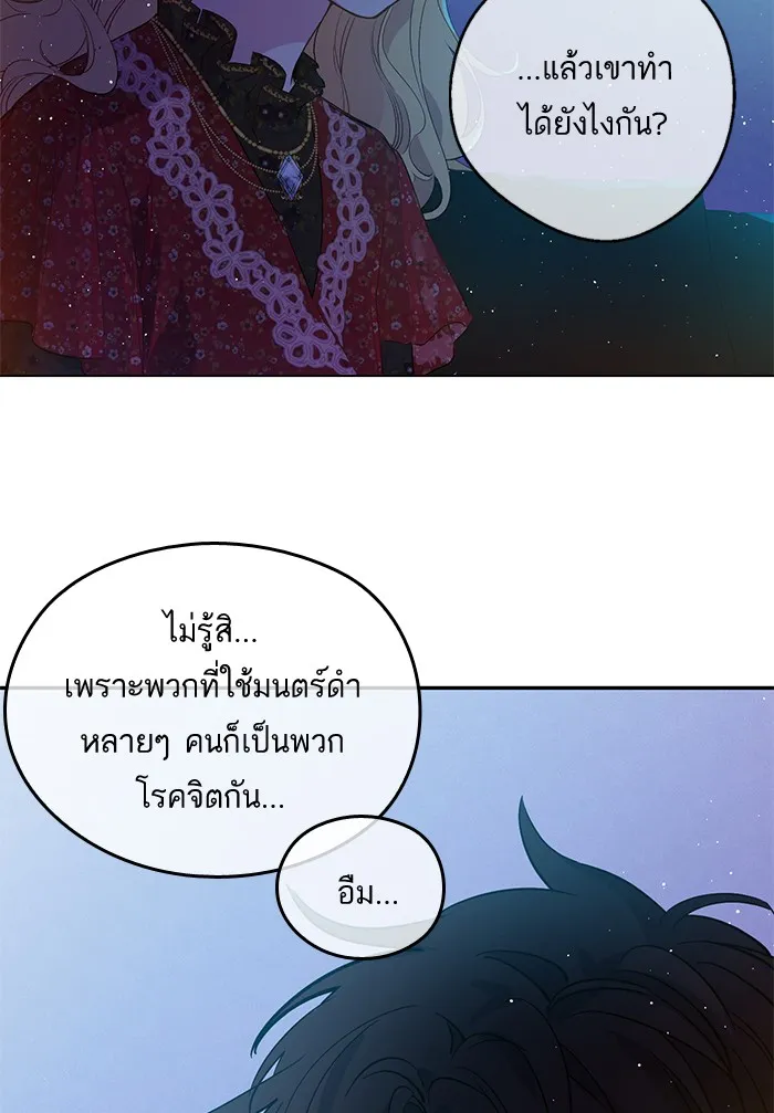 Who Made Me a Princess - หน้า 2