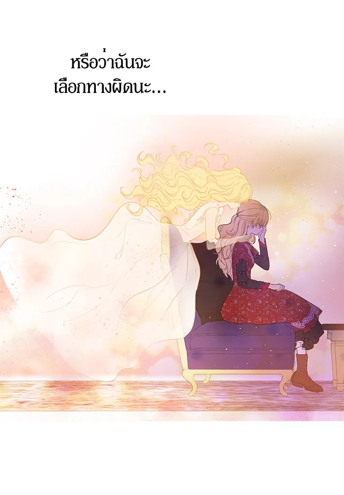 Who Made Me a Princess - หน้า 26