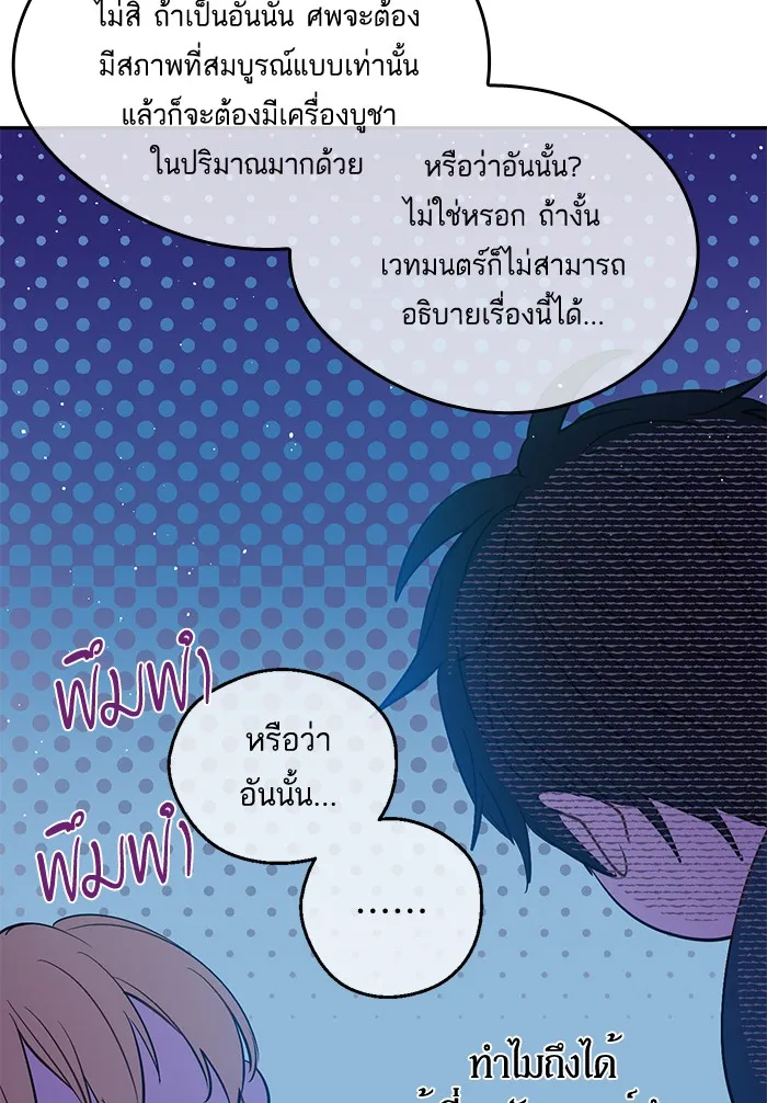 Who Made Me a Princess - หน้า 4