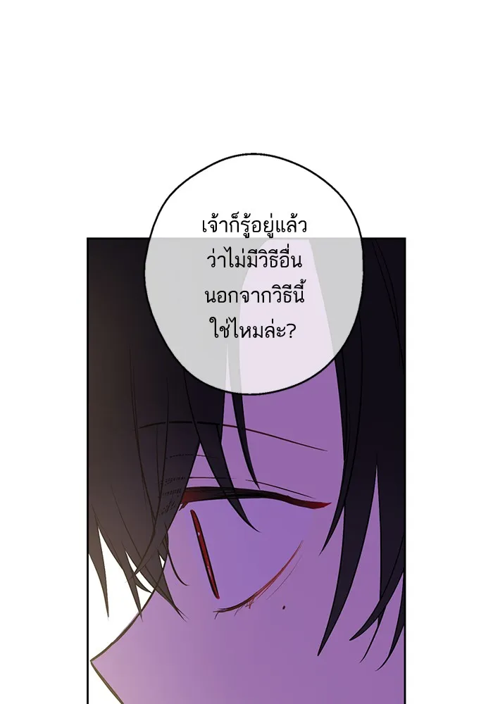 Who Made Me a Princess - หน้า 21