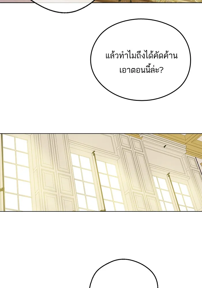 Who Made Me a Princess - หน้า 23