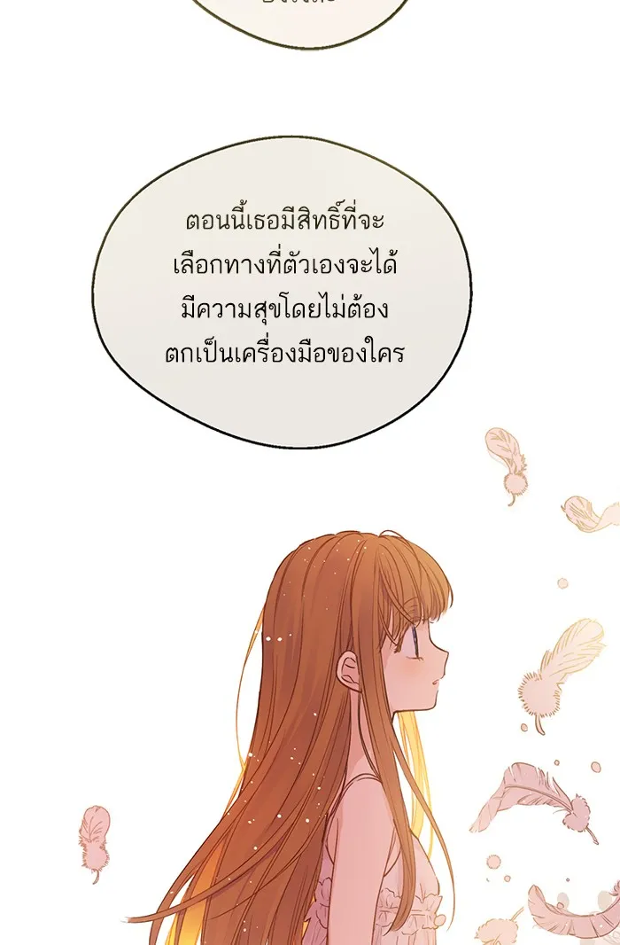 Who Made Me a Princess - หน้า 4