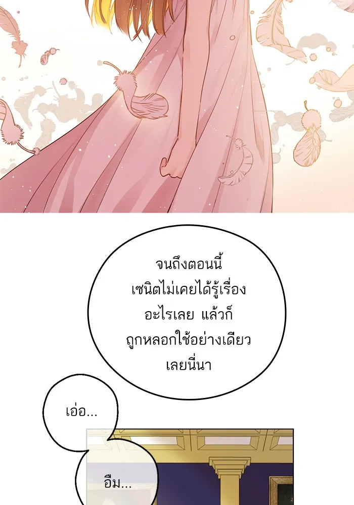 Who Made Me a Princess - หน้า 5